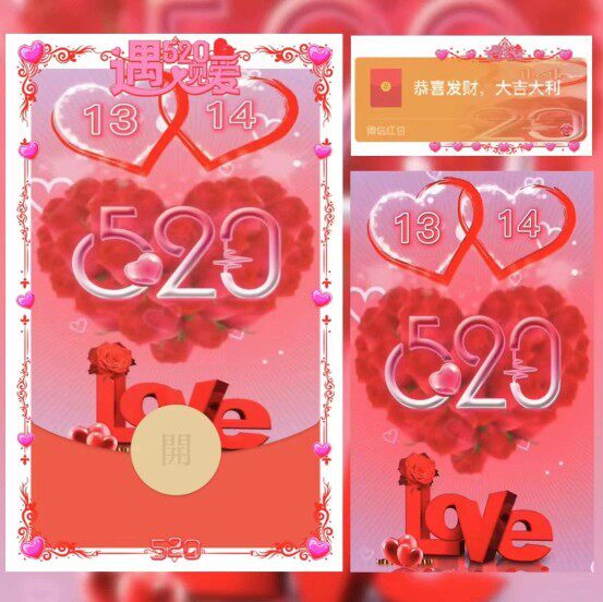 浪漫520情人节告白示爱动态异形微信红包封面序列号封包封面告白