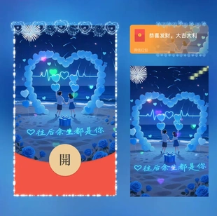 往后余生都是你微信红包封面序列号新款异形红包封面动态音乐