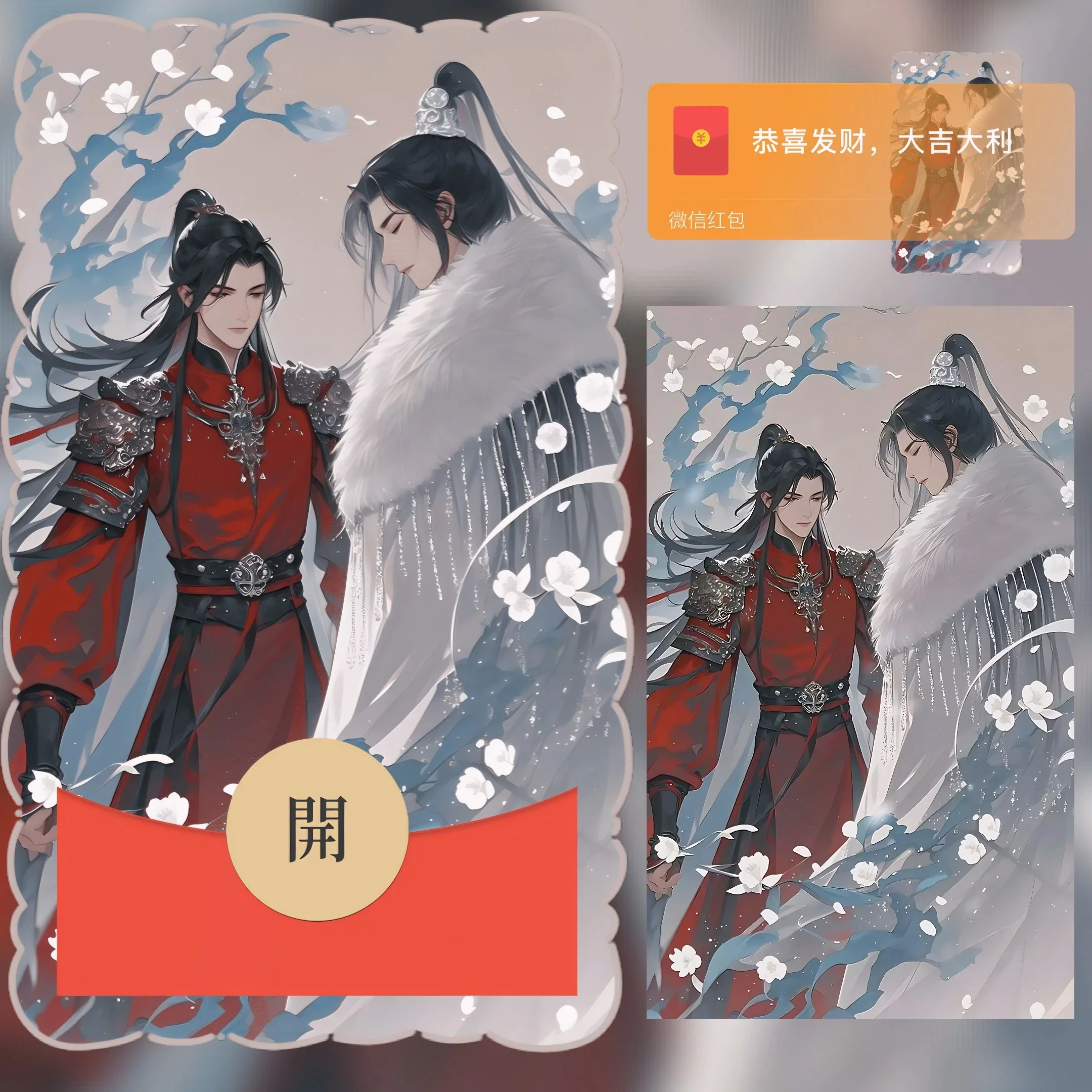 琅琊榜梅长苏萧景琰微信红包封面序列号新款异形红包封面动态音乐