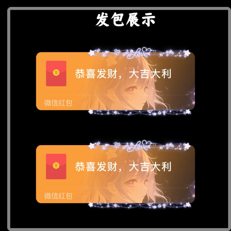 原Y神刻晴微信红包封面序列号新款异形红包皮肤封面动态音乐