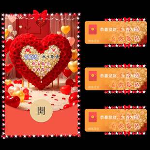 2025在你身边玫瑰花表白微信红包封面动态皮肤序列号wx2025新款