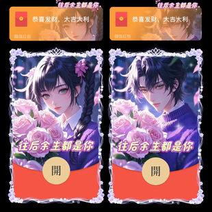 往后余生都是你情侣微信红包封面序列号高端动态音乐vx红包皮肤