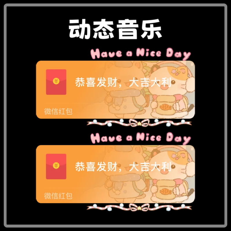 冬日小猫贴贴微信红包封面序列号新款异形红包皮肤封面动态音乐