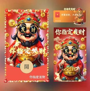 你指定发财微信红包封面动态音乐vx序列号个性创意新版vx红包封面