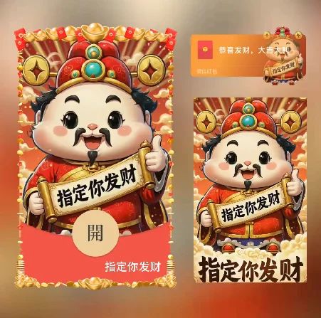 你指定发财新版微信红包封面vx序列号动态音乐新款到你发财啦