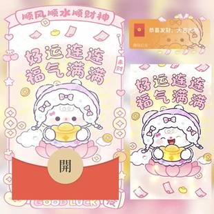 好运连连福气满满微信红包封面序列号新款异形红包封面动态音乐