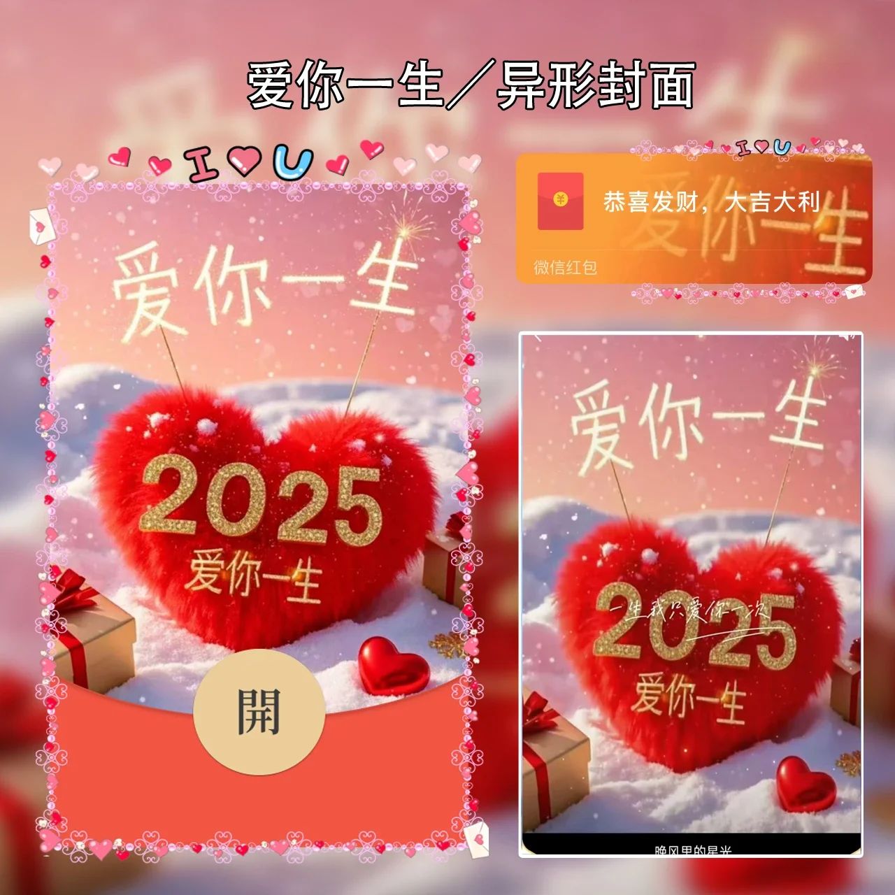 爱你一生微信红包封面序列号新款动态音乐异形红包封面