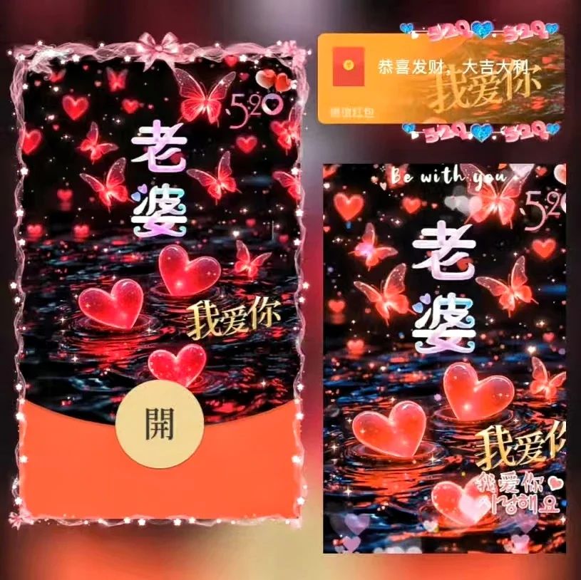 老婆老公我爱你微信红包封面序列号新款动态音乐红包皮肤封面