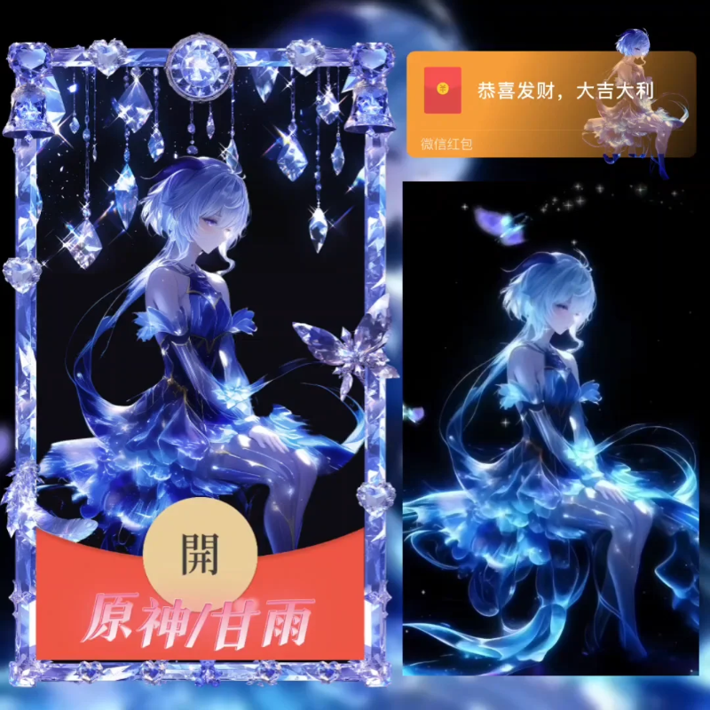 原vx神甘雨红包封面微信序列号vx皮肤激活码新款动态音乐