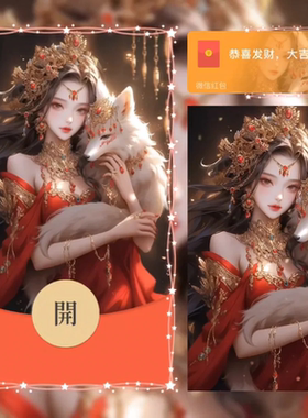 红裙九尾狐仙微信红包封面序列号二次元WX炫酷动漫静态新款