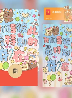 我们是彼此最特别的存在微信红包封面序列号新款红包封面动态音乐