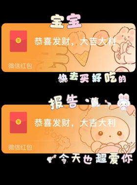 宝宝快去吃好吃的微信红包封面序列号高端动态音乐vx红包皮肤封面