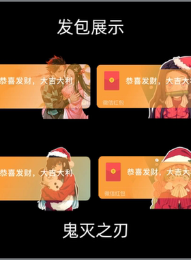 鬼灭之刃微信红包封面序列号新款异形红包皮肤封面动态音乐