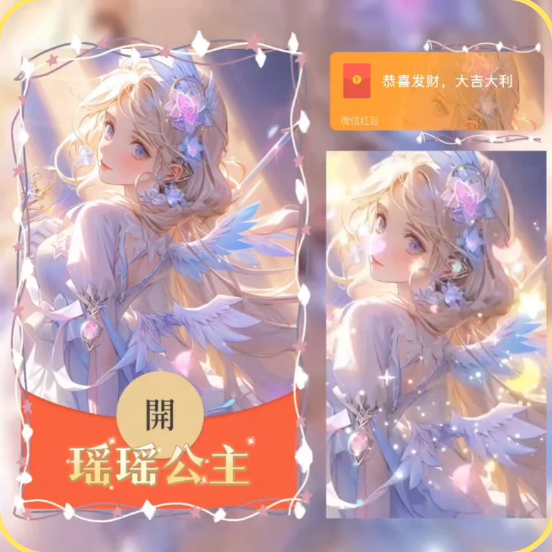 瑶瑶公主王者荣耀微信红包封面序列号动态音乐红包封面皮肤激活码