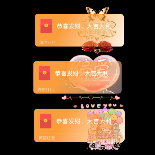 loveyou搀扶偏爱微信红包封面序列号新款动态音乐vx高端红包封面