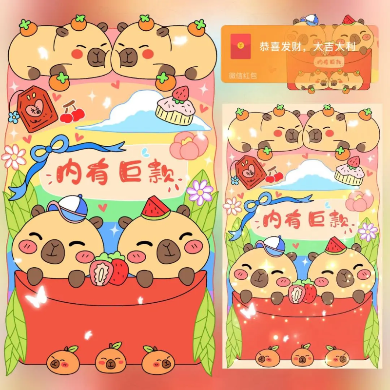 卡皮巴拉内有巨款红包封面微信序列号异形红包皮肤封面动态音乐