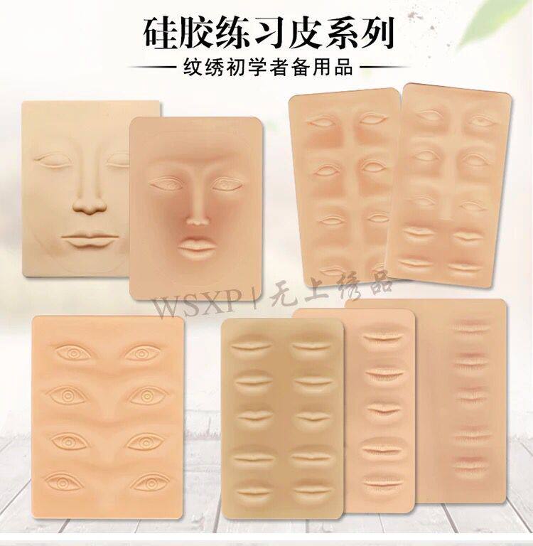 韩式半永久嘴唇硅胶纹绣练习皮