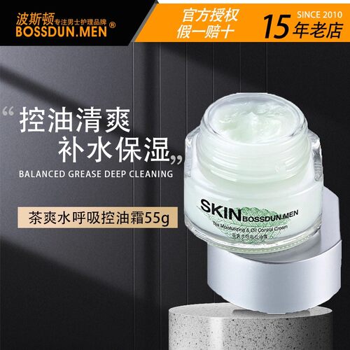 波斯顿面霜男士护肤品油性皮肤