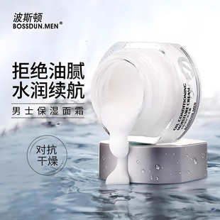 男士面部乳霜脸部保养品控油收缩毛孔男士油性皮肤油脂调护保湿霜
