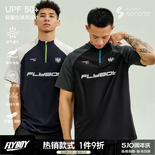 FLYBOY PRO系列 半拉链短袖训练服骑行健身抗菌球衣篮球服