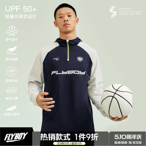 FLYBOY PRO系列 半拉链连帽训练服吸湿速干防晒训练投篮服帽衫