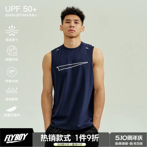 FLYBOY PRO系列 冲孔LOGO运动背心反光条透气抗菌速干训练坎肩