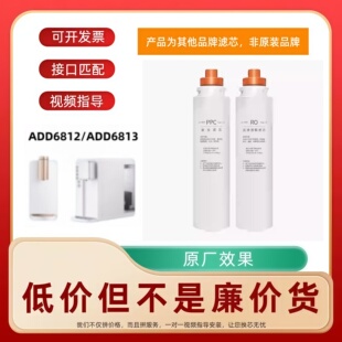非原装滤芯适配飞利浦ADD6812净饮水机PPC RO纯水机
