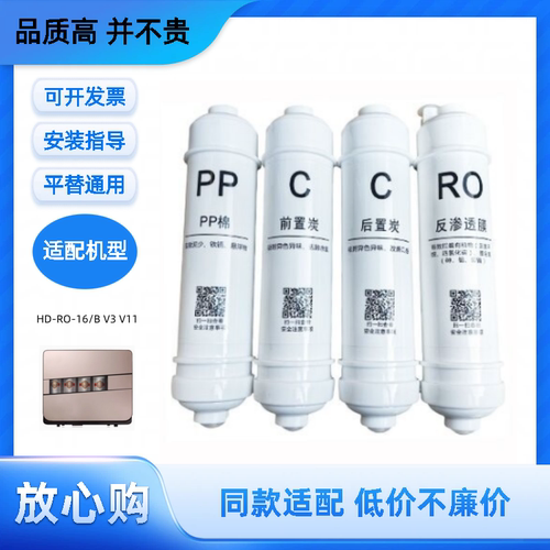 星之航滤芯适配华帝净水器HD-RO-16/B V3 V11通用兼容滤芯