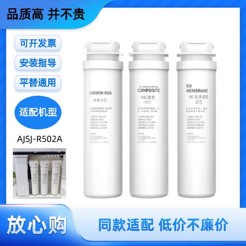 适配AIER爱尔净水机AJSJ-R502A家用反渗透净水器复合RO后置C滤芯
