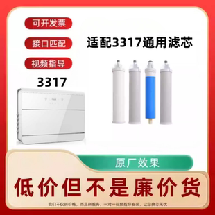 适配荣事达3317反渗透净水机通用兼容滤芯
