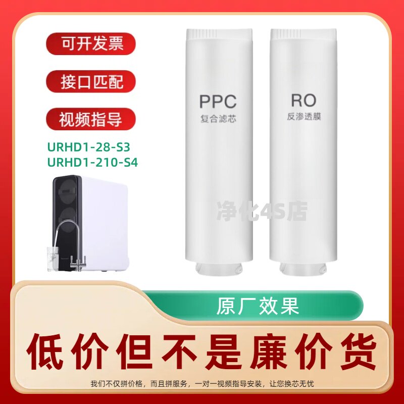 适用霍尼韦尔净水器通用滤芯URHD1-28-S3、URHD1-210-S4