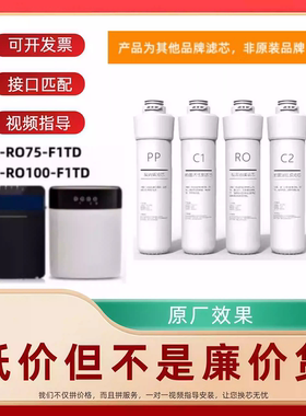 非原装滤芯适配能率WJ-RO75-F1TD净水器WJ-RO100-F1TD净水器