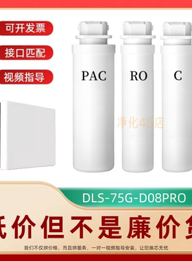 适配多伦斯DLS-75G-D08PRO净水器ASM183兼容滤芯
