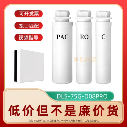 适配多伦斯DLS-75G-D08PRO净水器ASM183兼容滤芯