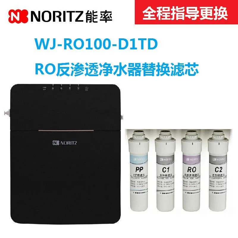 净水器滤芯WJ-RO100-F1TD能率