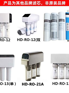 非原装滤芯适用于华帝净水器格美万利HD-RO-13/12 T1 T2 T6 T7 T8