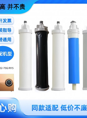 适配阿诗丹顿净水器US-R122-75G型R15净水机反渗透通用非原装滤芯