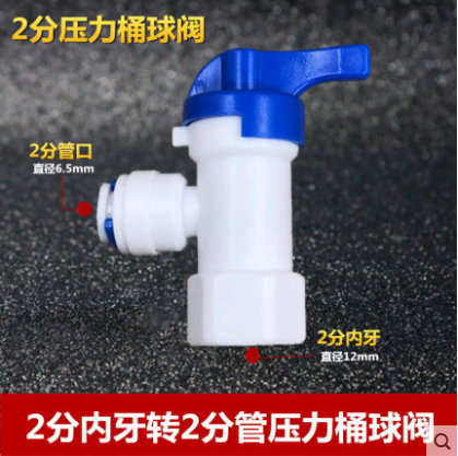 净水器配件球阀开关压力弯头检修