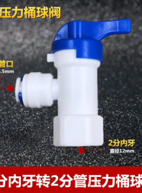 净水器配件球阀开关压力弯头检修