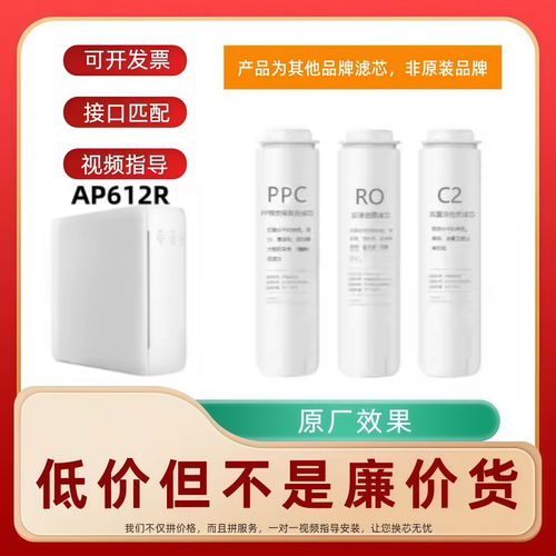 适配爱普兰AP612R家用直饮反渗透净水器通用PPC/RO/C2滤芯