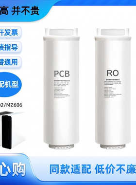 适配慕辰MR202/MZ606净水器PCB棉炭复合滤芯RO反渗透膜非原装滤芯