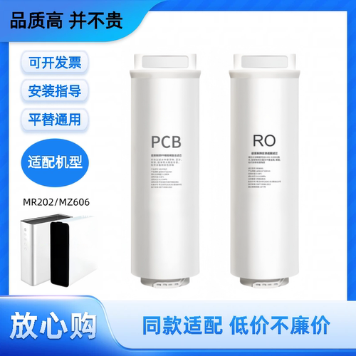 适配慕辰MR202/MZ606净水器PCB棉炭复合滤芯RO反渗透膜非原装滤芯