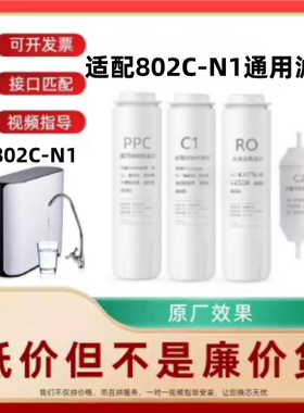 适配欧派CY-JS802C-N1净水器滤芯升级版反渗透通用滤芯套装