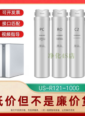 适配阿诗丹顿US-R121-100G反渗透净水器通用PP复合棉炭兼容滤芯