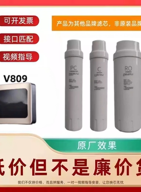 非原装滤芯适配华帝净水器HD-RO-27/W6宝莱特净水器创/维V809