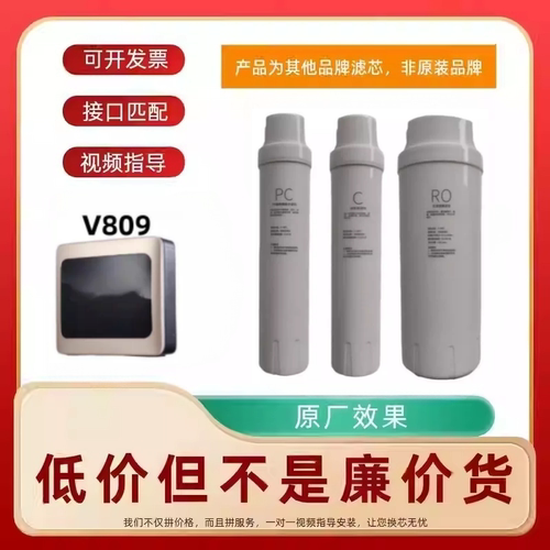 非原装滤芯适配华帝净水器HD-RO-27/W6宝莱特净水器创/维V809