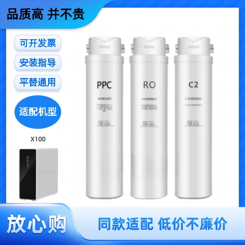 适配芬尼甄饮X100家用集成水路RO反渗透净水器非原装滤芯