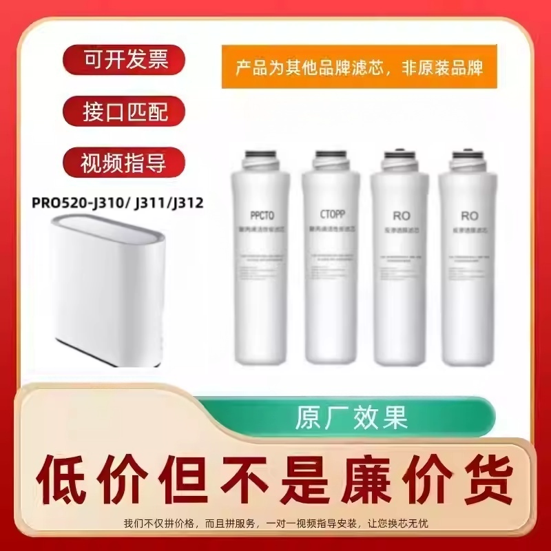 适配老板净水器PRO520-J310/ PRO600-J311/PRO600-J312通用滤芯