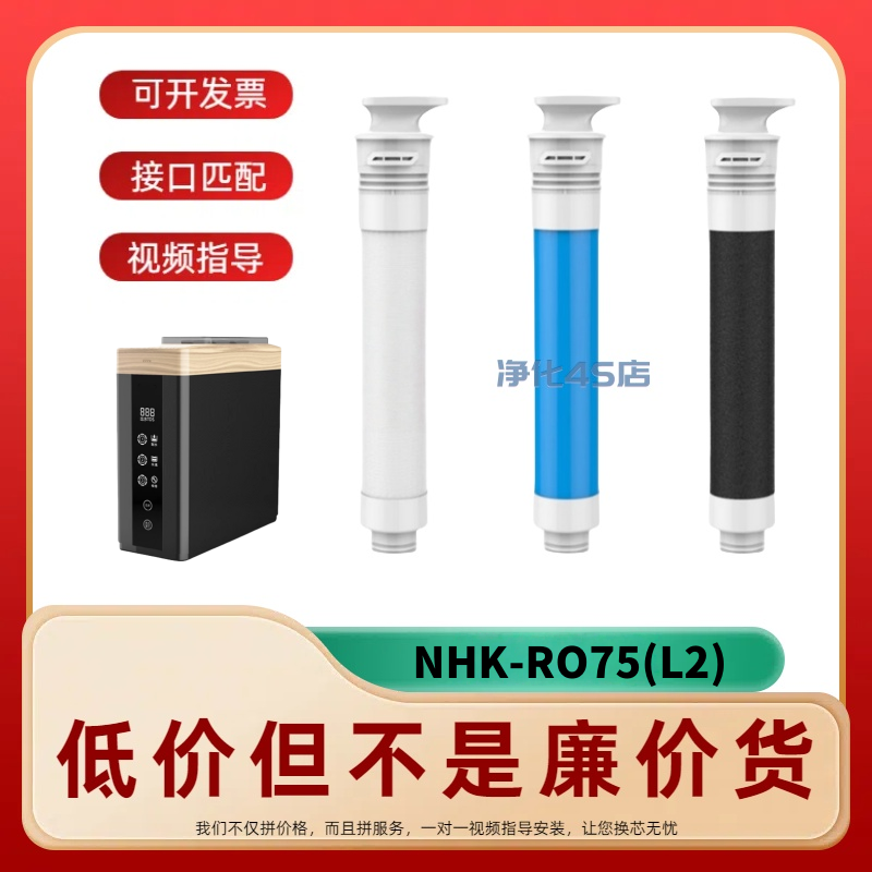 适配青柠NHK-RO75(L2）反渗透净水器复合滤芯RO膜C活性炭兼容滤芯