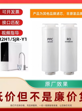 非原装滤芯适配苏泊尔净水器DR2H1/SJR-Y1纯水机直饮PPC复合RO